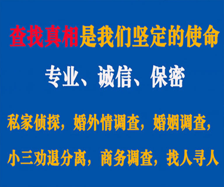 桥东私家侦探哪里去找？如何找到信誉良好的私人侦探机构？